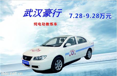  武汉豪行电动四轮车纯电力教练车
